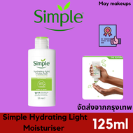 [Exp:2026] Simple hydrating light moisturiser 125ml. (ชิมเพิล ไฮเดรติ้ง ไลท์ มอยซ์เจอร์ไรเซอร์ 125 ม