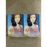Third Dimension Volume 1-2 By Tri Apirum (Volume 1 Has Flaws As Shown In The Picture) (A20)