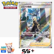 Cynthia's Ambition SAR 239/172 s12a VSTAR Universe Japanese gred SS+ pokemon card game tcg ptcg