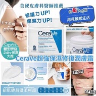 Cerave超強保濕修復潤膚霜(大罐裝454g)