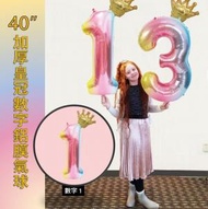 （數字1）40吋加厚皇冠漸變色數字鋁膜氣球 大數字 彩虹氣球 生日/婚期/派對/慶典裝飾氣球 40" 40寸 場境佈置