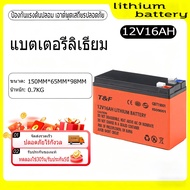 【ราคาพิเศษวันนี้】แบตเตอรี่ลิเธียม แบตเตอรี่ แบตเตอรี่เครื่องพ่นสารเคมี 12V32Ah 16Ah 25Ah แบตเตอรี่เค