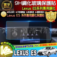 LEXUS ES 12.3 Inch 8 Navigation Tempered Screen Protective Sticker Car ES200 ES250 ES300H