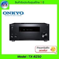 Onkyo AVR รุ่น TX-RZ50 ( 9.2-Channel Network A/V Receiver ) Black