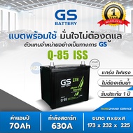 แบต GS Q85 ใหม่|ส่งไว GS Battery รุ่น Q-85 Start-Stop (95D23) แบตเตอรี่รถยนต์ GS แห้งพร้อมใช้ แบต 70 แอมป์ CCA.630
