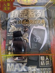 車標鑰匙圈+打火機+照明手電筒-USB充電款Car Logo Keyring + Lighter + Lighting Torch-USB Charging