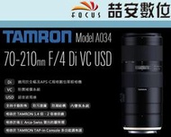 《喆安數位》騰龍 Tamron 70-210mm F4 Di VC USD  A034 公司貨 三年保固 #2