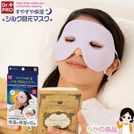 [Japanese Brand DR.PRO] Beauty Care Eye Mask 4 Layers Warm Structure 100% Silk Moisturizing Moisture