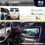 ☆興裕☆【專車專款】2007~11年TOYOTA CAMRY專用10吋安卓多媒體主機＊藍芽+導航+安卓四核心2+32促