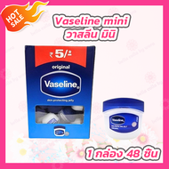 Vaseline Original วาสลีนยกกล่อง [5.5g X 48 ชิ้น]