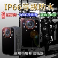 針孔高清隨身密錄器 微型攝影機 IP66 高等級防水 可錄音錄影 3600萬畫素拍照 穿戴式140度大廣角 128G擴充