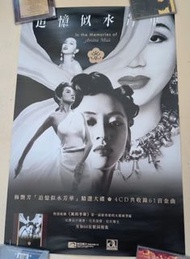 梅艷芳追憶似水芳華海報