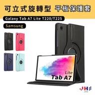 【JHS】 三星SAMSUNG Galaxy Tab A7 Lite T220 T225 立式旋轉 平板保護殼 皮套