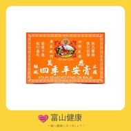 大力猴 萬應 四季平安膏 8克 x12瓶【止痛丨驅風】