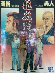 龍虎門
