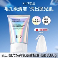 Heavy Eiio Eiio Facial Cleanser Polishing Brightening Cleanser#重磅Eiio奕沃洗面奶抛光焕亮洁面乳#