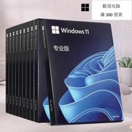 滿300發貨win11專業版系統隨身碟電腦重裝windows10家庭中文版升級pro純淨  露天市集  全臺最大的網路購