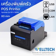 Xprinter XP C300H เครื่องพิมพ์ใบเสร็จ สลิป เครื่องพิมพ์ครัว Ocha รับประกัน 1 ปี พร้อมส่ง