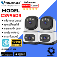 Vstarcam CS995DR (เลนส์คู่) ความละเอียด 2MP กล้องวงจรปิดไร้สาย Indoor มีระบบ AI+ สัญญาณเตือน (แพ็คคู