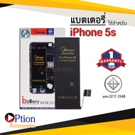 แบตเตอรี่ Iphone 5S แบตไอโฟน แบตโทรศัพท์ แบตเตอรี่โทรศัพท์ แบตมีโก้แท้ 100% สินค้ารับประกัน 1ปี