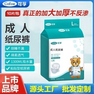 Kefu Adult Diapers Large Size Elderly Diapers Adult Diapers Maternity Pads Diapers