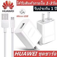 ชุดชาร์จ HUAWEI ชาร์จเร็ว 3.5A รองรับ Micro USB ทุกรุ่น รองรับรุ่น Y9 2019 Y9 2018 Y7PRO 2019 Y7 PRO