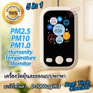 5 in 1 PM2.5 PM10 PM1.0 Humanity Temperature Alarm Detector D9 เครื่องวัดค่าฝุ่นพกพา เครื่องตรวจวัดฝ