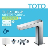 【TOTO】 臉盆用感應龍頭(短) TLE25006P-冷熱(龍頭+AC-110V+調溫閥組)