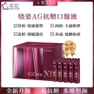 速发全新第11代日本AXXZIA晓姿AG抗衰糖化饮口服液紧致抗老30支Fast-release new 11th generation Japan AXXZI20260118