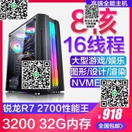 二手遊戲電腦主機銳龍R7 2700八核16線程32G內存RTX3060高端顯卡