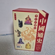 中國通史(全新)，智能教育出版社出版，一套1~10冊，學生彩圖版，戴逸 龔書鐸主编，只作收藏，未曾打開閱讀過，只限一套，機會難逢，誠意推薦。