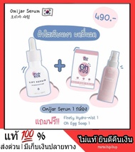 ส่งฟรี l 1 แถม 2 *** Omija Serum โอมิจาเซรั่ม เซรั่มเกาหลี Pichlook Lift Repair หน้าฉ่ำวาว เติมน้ำให