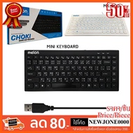 🎉🎉HOT!!ลดราคา🎉🎉 Melon คีย์บอร์ด Choki Mini Keyboard คีย์บอร์ดขนาดเล็ก รุ่น MK-600 ##ชิ้นส่วนคอม อุปกรณ์คอมพิวเตอร์ เมนบอร์ด หน้าจอ มอนิเตอร์ CPU เม้าท์ คีย์บอร์ด Gaming HDMI Core Laptop