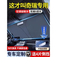 Suitable for Chery Tiger 7/8/9/5x/3x Arizer 8 Car Sunscreen Heat Insulation Sunshade Front Baffle Su