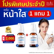 [Official Store] Dr.JiLL Advanced Serum Doctor's 2 Bottles The Best 3 Extracts 30 mL.