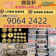 免費估價 全港澳上門 回收：英屬福克蘭群島 1982年 1磅紙幣，舊錢幣，紙幣，女皇頭，大棉胎，大小聖書，光頭佬，金龍，眼鏡架， 舊港幣 港紙，紀念鈔，人民幣，第一二三四套人民幣，澳門幣，民國幣，連體
