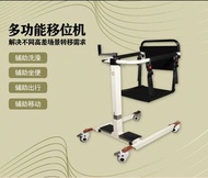 多功能老人移位機