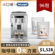 淺口袋0元方案-金鑛精品咖啡豆96包+DeLonghi全自動義式咖啡機 ECAM22.110.SB