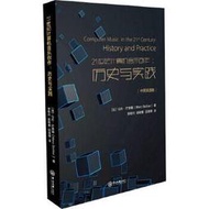 21世紀計算機音樂創作-歷史與實踐 馬克.巴蒂耶 9787306078636 【台灣高等教育出版社】 