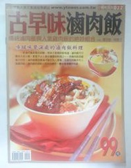 ✤AQ✤ 古早味滷肉飯 周子欽/楊桃➡ 七成新 U1090