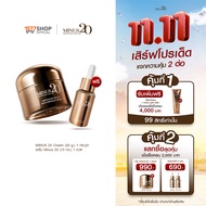 Minus20 ไมนัสทเวนตี้ ครีมเกล็ดทองคำ30ก. x1 + เซรั่มผิวเด็ก 15มล. x1