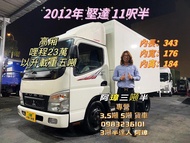 2012年 4期三菱  canter 堅達 11呎半  高廂 11.5尺廂車 載重五噸  3噸半中古二手貨車