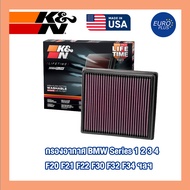 กรองอากาศ K&N แท้ BMW Series 1 2 3 4 F20 F22 F30 F32 320d 320i 120i 420d 420i