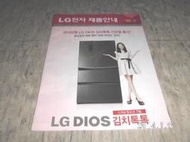 金泰希 .孫妍 ~ 代言 LG 冰箱.涼風扇 目錄 (B)