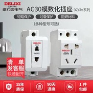 德力西模數化插座AC30五孔16a軌道式10A空氣開關配電箱用軌道插座