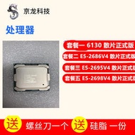 Int 6130 E5-2698 V4 E5-2686 V4  2695V4  散片 CPU 服務器
