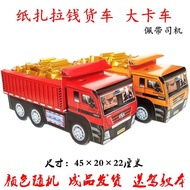dp3【95%好评率】纸扎大货车拉钱汽车大卡车冥府交通工具烧七清明周年上坟祭祀用品f