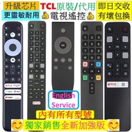 TCL 電視機遙控器 原裝/代用 RC801 RC801L RC802 RC802V RC802N RC902 RC902V RC902N RC902V RC802D RC801D ARC801L RC07DC12 RC07DC 06-IRPT25-ARC801L RC801LDCI1 RC801L 49S6800FS 12 RC801D ARC801L 49C2US 55C2US 65C2US 75C2US 43P20US P20 X2US TCL TV Remote Control