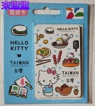 【來逛逛】Hello Kitty 台灣美食悠遊卡 藍