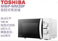 Toshiba MWP-MM20P 20L 700W 旋鈕式微波爐